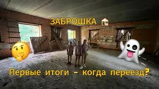 Статус объекта: где-то кирпич торчит🧱 где-то мебель 🛋️ стоит🤪🤷🏼‍♀️