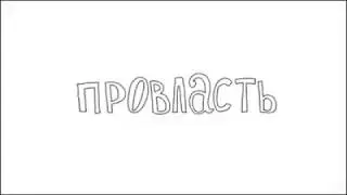 Про власть