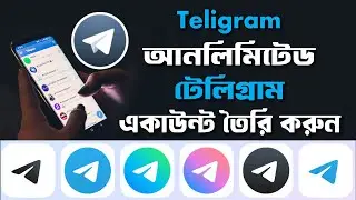 টেলিগ্রাম একাউন্ট তৈরি করুন ।। How to create Unlimited telegram account  telegram multiple account