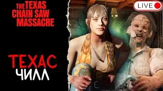 🔴 ДОМ СЕМЬИ НА ПЯТНИЦУ 13-Е / THE TEXAS CHAIN SAW MASSACRE
