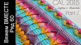 Crochet. Description. Lesson 7. Row 60. Beautiful blanket – mandala, flowers, patterns, crochet m...
