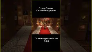 Обход Сервера в Minecraft - часть 8 | Кирка