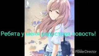 Новость!!! Чит. Опс.