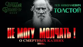 Лев Толстой 