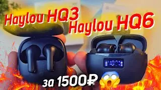 Review of Xiaomi wireless headphones for 1500₽! Hаylou HQ3 and HQ6 with active noise reduction