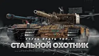 Стальной Охотник - Разные сборки #4
