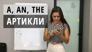 ARTICLES. АРТИКЛИ В АНГЛИЙСКОМ ЯЗЫКЕ (A, AN, THE, ZERO)