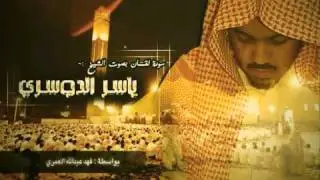 سورة لقمان - ياسر الدوسري (كاملة)