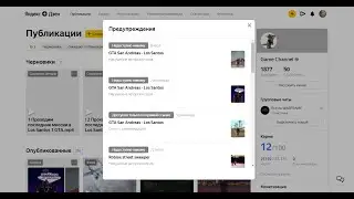 Как посмотреть ваши нарушения в дзен