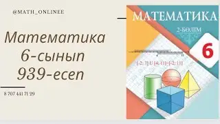 Математика 6-сынып 939-есеп Берілген сандардың қайсысы теңсіздіктің шешімі болады?