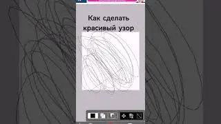 как сделать красивый узор