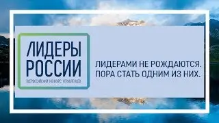 Лидер России