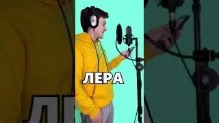 Песня про имена.