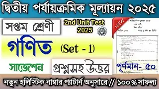 Class 7 2nd Unit Test Question Paper Math 2025 / Class 7 Ganit suggestion 2nd Unit Test 2025