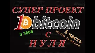 ЗАРАБОТОК В ИНТЕРНЕТЕ БЕЗ ВЛОЖЕНИЙ. 1 биткоин с нуля. 999 dice (5 ЧАСТЬ) 2017