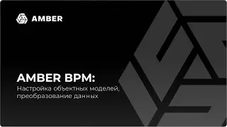 AMBER BPM