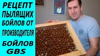 DUST BOILES recipe from the GBS boilie manufacturer. DIY boilies