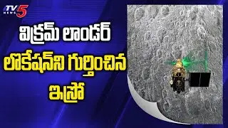 ISRO Orbiter Located Vikram Lander on Moon | Chandrayaan 2 | TV5 News