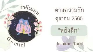 ความรักราศีเมถุน 
