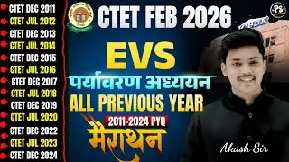 CTET FEB 2026  | Ctet Evs Pedagogy Previous Year Marathon Class इससे बाहर कुछ नही | EVS BY AKASH SIR