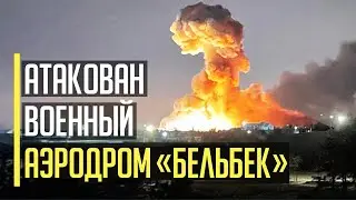 Все в огне! Атака с неба! ВСУ ударили по СТРАТЕГИЧЕСКОМУ военному аэродрому Бельбек