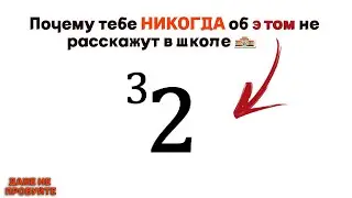Why didn't you study tetration in school?