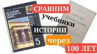 100 ЛЕТ НАЗАД история Древнего мира была совсем другой‼️🤦‍♂️