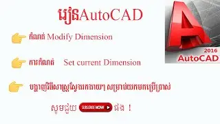 Learn AutoCAD-How to modify dimension style in AutoCAD 2016