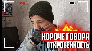 КОРОЧЕ ГОВОРЯ, ОТКРОВЕННОСТЬ( onetwo юмор короче говоря ikkero)