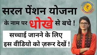 Saral Pension Plan Kya Hai | Saral Pension Yojana in Hindi | Saral Pension Yojana IRDA | 2022