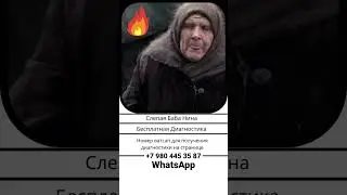 Слепая Баба Нина гадания приметы 