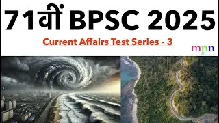 Current Affairs Test Series - 55 | 70th BPSC Prelims Exam | 16-22 September 2024 | 71st BPSC |