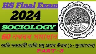 model question paper 2024 class 12 sociology|hs final exam 2024 sociology model question paper|hs 24