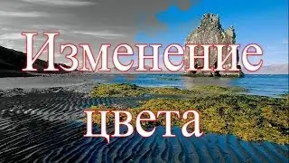 Изменение цвета в Pinnacle Studio 16