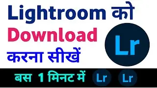 Lightroom App Download Kaise Karen || Lightroom install Kaise Karen