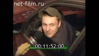 Дорожный патруль (14.02.2007)