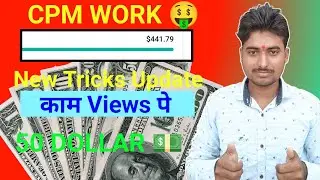 CPM Work With me | CPM Mobile Work 2023 | CPM Work 2023 | New CPM Trick 2023