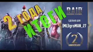 🔥 ИТОГИ за 2 ГОДА игры 🔥 | Raid Shadow Legends