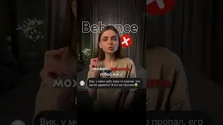 Бихенс УДАЛИТ твой аккаунт #вебдизайн #figma #behance #графическийдизайн