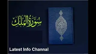 Surah Al-Mulk full || With Arabic |سورة الملك| Copyright free] Download free [ Mind Relaxing ]