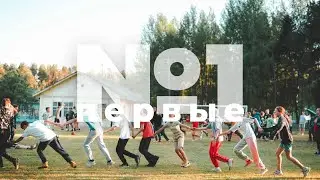 Первые // I смена 2023