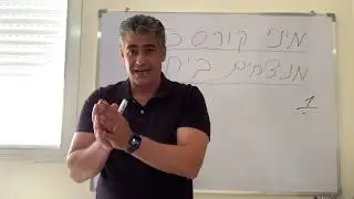 משבר הקורונה - פרק 1 מיני קורס | שרון רוזנטל