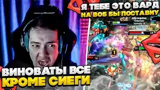 ВИНОВАТЫ ВСЕ КРОМЕ СИЕГИ! 