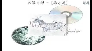 Uma to shika - Kenshi Yoneru (lyrics)