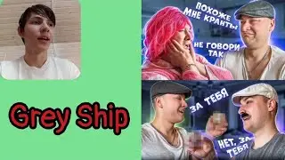 Grey Ship - СЕРИАЛ 