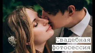 Бекстейдж свадебной фотосессии в Москве. Свадьба для двоих.
