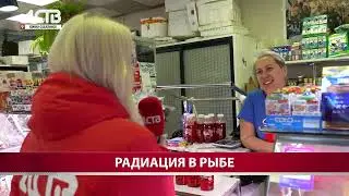 АСТВ измерил уровень радиация в рыбе и крабах