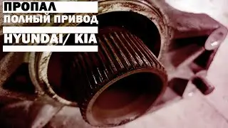 Сгнили шлицы, пропал полный привод ,раздатки 47339-3B600 и 47339-3B630, KIA Hyundai - восстановление