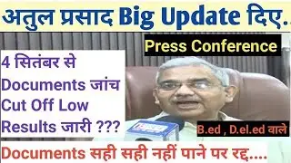 BPSC Teacher Exam 2023 I Result को लेकर Atul Prasad ने सब बता दिया I Cut Off कितना रहेगा I