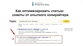 Как оптимизировать статью